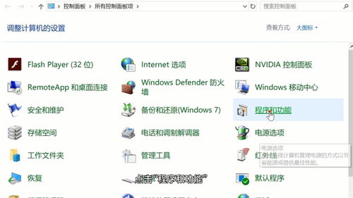 windows10如何安装iis 互联网信息服务